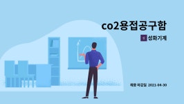 성화기계 : co2용접공구함 | 더팀스 co2용접공구함 by 성화기계