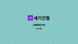 세기건철 : 납품배달사원 | 더팀스 납품배달사원 by 세기건철