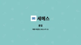 세메스 : 품질 | 더팀스 품질 by 세메스