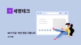 세명테크 : MCT가공 야간 전담 구합니다. | 더팀스 MCT가공  야간 전담 구합니다. by 세명테크