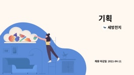 세방전지 : 기획 外 | 더팀스 기획 外 by 세방전지