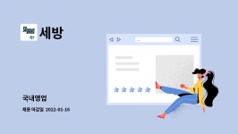 세방 : 국내영업 | 더팀스 국내영업 by 세방