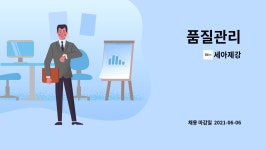 세아제강 : 품질관리 | 더팀스 품질관리 by 세아제강
