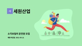 세원산업 : 소각보일러 운전원 모집 | 더팀스 소각보일러 운전원 모집 by 세원산업