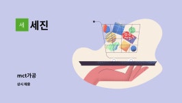 세진 : mct가공 | 더팀스 mct가공 by 세진