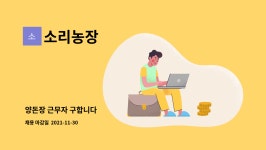 소리농장 : 양돈장 근무자 구합니다 | 더팀스 양돈장 근무자 구합니다 by 소리농장
