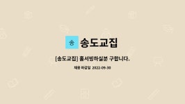 송도교집 : [송도교집] 홀서빙하실분 구합니다. | 더팀스 [송도교집] 홀서빙하실분 구합니다. by 송도교집