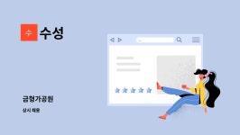 수성 : 금형가공원 | 더팀스 금형가공원 by 수성