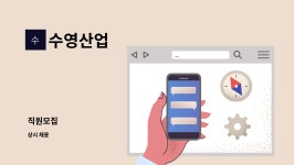 수영산업 : 직원모집 | 더팀스 직원모집 by 수영산업