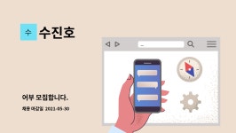 수진호 : 어부 모집합니다. | 더팀스 어부 모집합니다. by 수진호