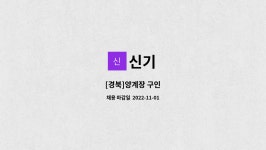 신기 : [경북]양계장 구인 | 더팀스 [경북]양계장 구인 by 신기