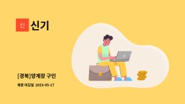 신기 : [경북]양계장 구인 | 더팀스 [경북]양계장 구인 by 신기