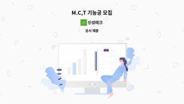신성테크 : M.C,T 기능공 모집 | 더팀스 M.C,T 기능공 모집 by 신성테크