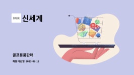 신세계 : 골프용품판매 | 더팀스 골프용품판매 by 신세계
