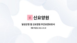 신요양원 시설 사진