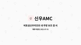 신우AMC : 비토섬신우리조트 내 주방 보조 겸 서빙업무 | 더팀스 비토섬신우리조트 내 주방 보조 겸 서빙업무 by 신우AMC