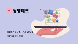 쌍영테크 : MCT 가공 , 생산관리 및 납품 | 더팀스 MCT 가공 , 생산관리 및 납품 by 쌍영테크