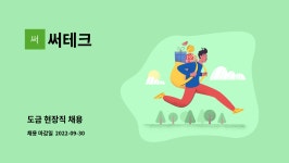 써테크 : 도금 현장직 채용 | 더팀스 도금 현장직 채용 by 써테크