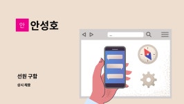 안성호 : 선원 구함 | 더팀스 선원 구함 by 안성호