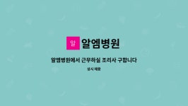 알엠병원 : 알엠병원에서 근무하실 조리사 구합니다. | 더팀스 알엠병원에서 근무하실 조리사 구합니다. by 알엠병원