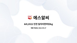 에스알씨 :  참가업체/ (주)SRC 하반기 신입/경력직 채용_해외사업본부 | 더팀스  참가업체... 