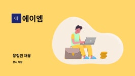 에이엠 : 용접원 채용 | 더팀스 용접원 채용 by 에이엠