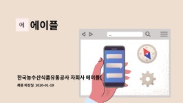 에이플 : 한국농수산식품유통공사 자회사 에이플(주) 회덕기지관리센터 경비 구인 | 더팀스 한국농수산식품유통공사 자회사 에이플(주) 회덕기지... 