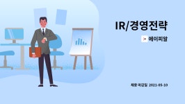 에이피알 : IR/경영전략 | 더팀스 IR/경영전략 by 에이피알