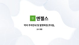 엔젤스 : 약국 주차안내 및 발렛파킹(주5일, 분당서울대병원 건너편) | 더팀스 약국 주차안내 및 발렛파킹(주5일, 분당서울대병원 건너편) by 엔젤스