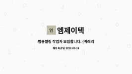 엠제이텍 : 범용밀링 작업자 모집합니다. (귀래리산업단지내) | 더팀스 범용밀링 작업자 모집합니다. (귀래리산업단지내) by 엠제이텍
