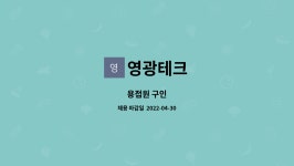 영광테크 : 용접원 구인 | 더팀스 용접원 구인 by 영광테크