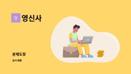 영신사 : 분체도장 | 더팀스 분체도장 by 영신사