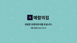 예함의집 시설 사진