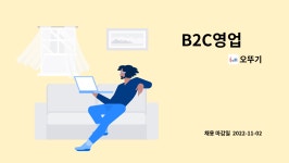 오뚜기 : B2C영업 外 | 더팀스 B2C영업 外 by 오뚜기
