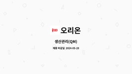 오리온 : 생산관리(QM) | 더팀스 생산관리(QM) by 오리온