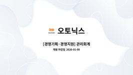 어반경영기획원 | 오토닉스 : [경영기획·경영지원] 관리회계 | 더팀스 [경영기획·경영지원] 관리회계 by 오토닉스