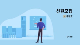 용정호 : 선원모집 | 더팀스 선원모집 by 용정호