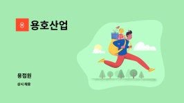 용호산업 : 용접원 | 더팀스 용접원 by 용호산업