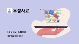 이화테크유통사업본부주 | 우성사료 : [품질직무] 품질관리 | 더팀스 [품질직무] 품질관리 by 우성사료