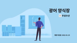 우성수산 : 광어 양식장 | 더팀스 광어 양식장 by 우성수산