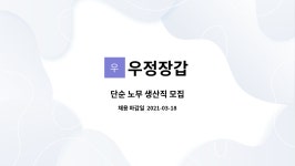 우정장갑 : 단순 노무 생산직 모집 | 더팀스 단순 노무 생산직 모집 by 우정장갑