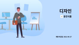 웅진식품 : 디자인 | 더팀스 디자인 by 웅진식품