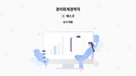 웨스코 : 경리회계경력직 | 더팀스 경리회계경력직 by 웨스코