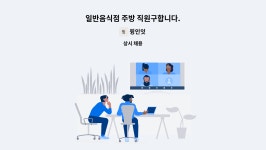 윙인잇 : 일반음식점 주방 직원구합니다. | 더팀스 일반음식점 주방 직원구합니다. by 윙인잇
