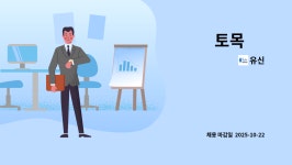 유신 : 토목 外 | 더팀스 토목 外 by 유신