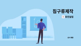유진실업 : 침구류제작 | 더팀스 침구류제작 by 유진실업