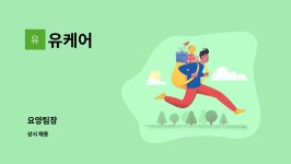 두더팩 | 유케어 : 요양팀장 | 더팀스 요양팀장 by 유케어
