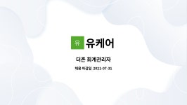 유케어 : 더존 회계관리자 | 더팀스 더존 회계관리자 by 유케어