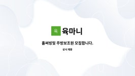 육마니 : 홀써빙및 주방보조원 모집합니다. | 더팀스 홀써빙및 주방보조원 모집합니다. by 육마니