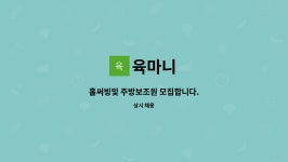육마니 : 홀써빙및 주방보조원 모집합니다. | 더팀스 홀써빙및 주방보조원 모집합니다. by 육마니